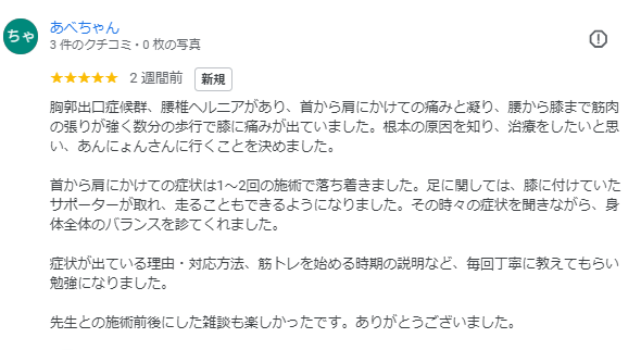 首肩、腰から膝までの痛みが改善