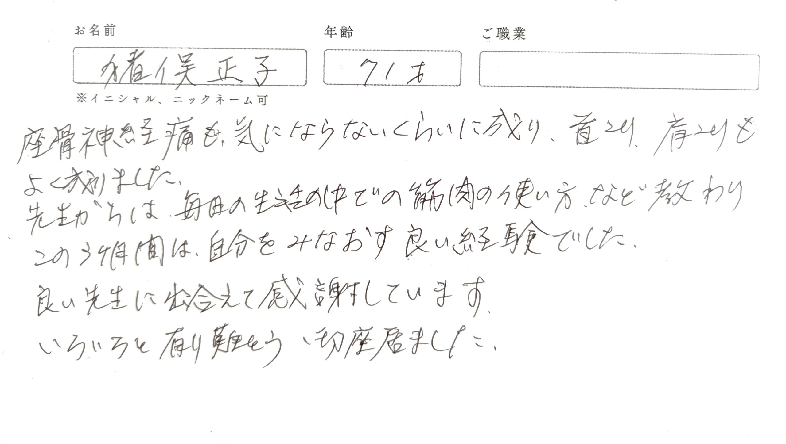 良い先生に出会えて感謝しています