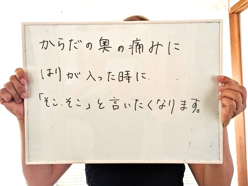 「そこ、そこ」と言いたくなります