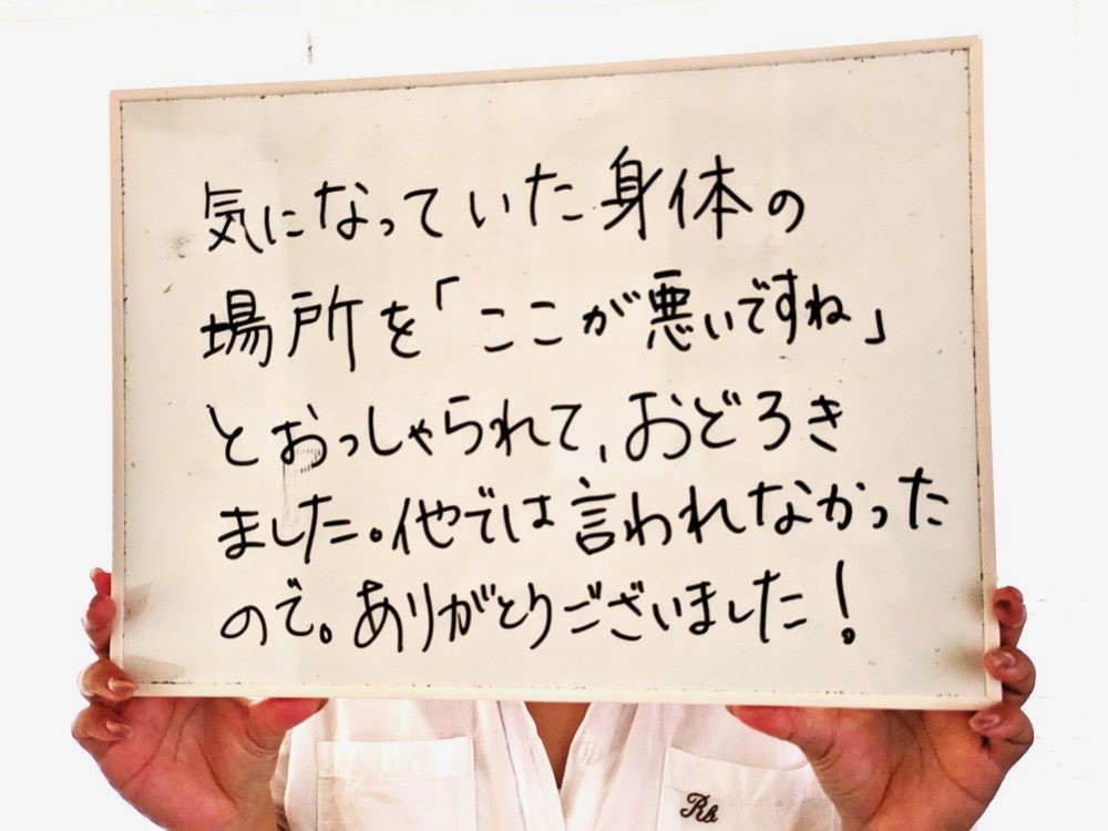 「ここが悪いですね」と言われおどろきました